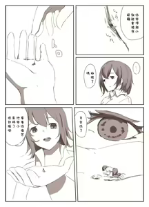 Page 13 of Shrinker Sadism | 虐待狂和縮小器 - preview thumbnail