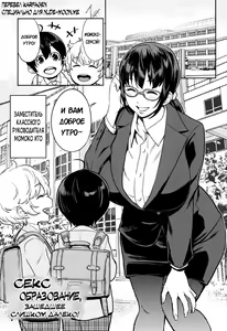 Yarisugi Seikyouiku! ~Hentai Onna Kyoushi Kikiippatsu~ | Секс образование, зашедшее слишком далеко! — hentai manga cover on Fhentai