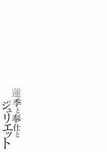 Page 21 of Hasuki to Houshi to Juliet - preview thumbnail