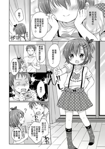 Page 103 of Chiisana Kanojo no Meswitch - preview thumbnail