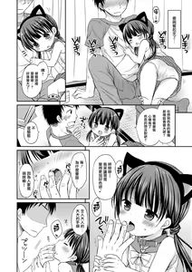 Page 127 of Chiisana Kanojo no Meswitch - preview thumbnail