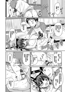 Page 135 of Chiisana Kanojo no Meswitch - preview thumbnail