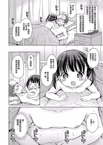 Page 69 of Chiisana Kanojo no Meswitch - preview thumbnail