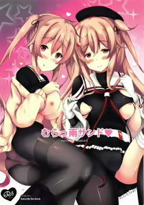 murasame sandwich - hentai manga cover image