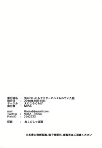 Page 20 of Kigatsuitara YariCir ni Hamerareteita Hanashi - preview thumbnail