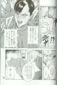 Page 16 of Haoh Retsujoden ~STREET FIGHTER IV Chun-Li~ - preview thumbnail