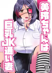 Mirei-chan wa Kyonyuu JK Kayoizuma — hentai manga cover on Fhentai