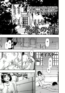 Gusha no Ishi Ch. 6 | 우자의 돌 — hentai manga cover on Fhentai