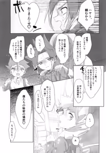 Page 14 of Untenshi Asobi - preview thumbnail