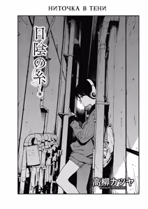 Hikagenoito | The String in the Shadows | Ниточка в тени — hentai manga cover on Fhentai