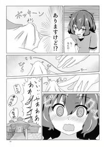 Page 24 of Sandstar no Sei dakara☆ - preview thumbnail