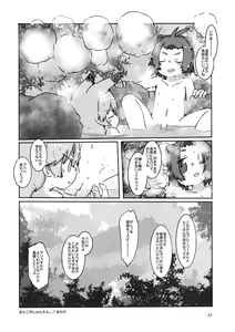 Page 51 of Sandstar no Sei dakara☆ - preview thumbnail