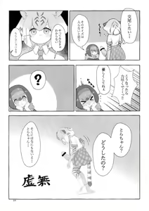 Page 58 of Sandstar no Sei dakara☆ - preview thumbnail