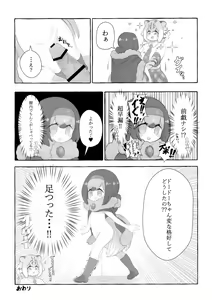 Page 60 of Sandstar no Sei dakara☆ - preview thumbnail