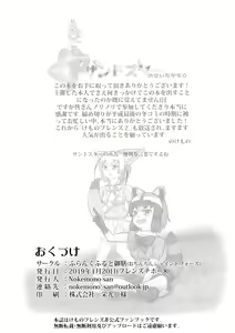 Page 63 of Sandstar no Sei dakara☆ - preview thumbnail