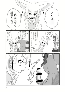Page 8 of Sandstar no Sei dakara☆ - preview thumbnail