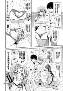 Page 7 of Oboro-sama Get da ze - preview thumbnail