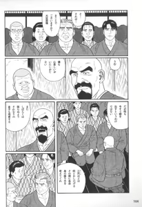 Page 103 of Gedou no Ie Chuukan - preview thumbnail