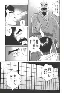Page 116 of Gedou no Ie Chuukan - preview thumbnail