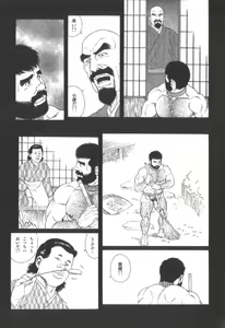 Page 16 of Gedou no Ie Chuukan - preview thumbnail