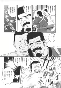 Page 255 of Gedou no Ie Chuukan - preview thumbnail