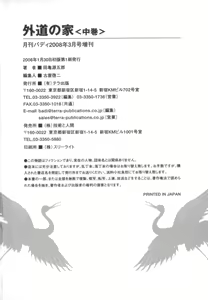 Page 263 of Gedou no Ie Chuukan - preview thumbnail