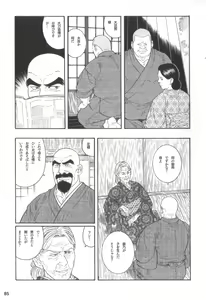 Page 84 of Gedou no Ie Chuukan - preview thumbnail