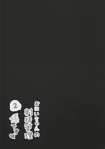 Page 3 of Onii-chan no Shasei Kanri-gakari desu 2 | Onii-chan's ejaculation management 2 - preview thumbnail