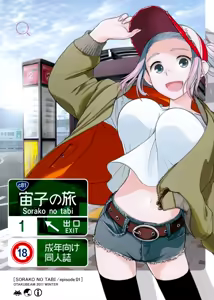 Sorako no Tabi 1 — hentai manga cover on Fhentai