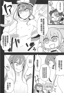 Page 4 of Nobukatsu-kun ga Karada o Hatte Wabiru Hon - preview thumbnail