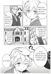 Page 105 of Haruhira Hakushaku-ke no Jijou ~Meiji Chuuki no Bu~ Soushuuhen - preview thumbnail