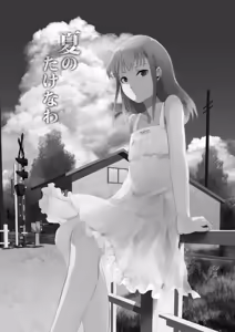 Page 3 of Natsu no Takenawa +  Banka no Kou - preview thumbnail
