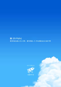 Page 38 of Natsu no Takenawa +  Banka no Kou - preview thumbnail