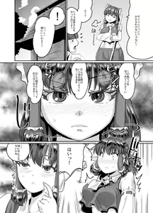 Page 3 of Reimu Onee-chan to Saimin Gokko - preview thumbnail