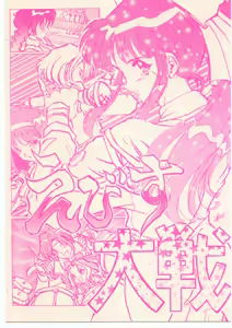 Ebisu Taisen Kanzenban — hentai manga cover on Fhentai