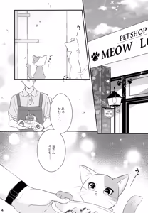 Page 3 of Koneko no Ronron - preview thumbnail