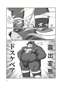 Page 12 of Roshutsu Hentai Dosukebear - preview thumbnail