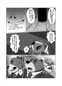Page 6 of Roshutsu Hentai Dosukebear - preview thumbnail