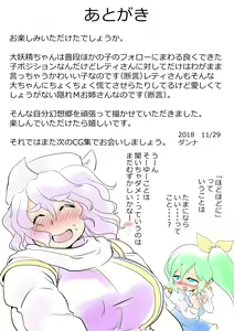 Page 31 of Touhou Pragmatizer 26 - Lunate Fairy - preview thumbnail