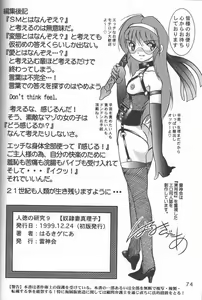 Page 73 of Jintoku no Kenkyuu 9 - preview thumbnail