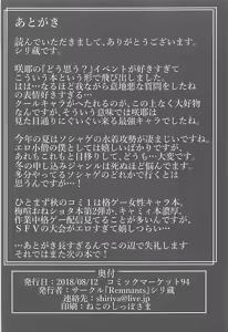 Page 25 of Atsui Hi wa Sakuya to Ase ni Mamirete Ichinichijuu | 더운 날은 사쿠야랑 땀투성이가 될 때까지 하루 종일 - preview thumbnail