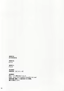 Page 17 of Atatamete Kudasai - preview thumbnail