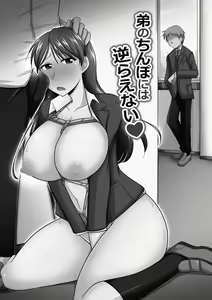 Ototo no Chinpo ni wa Sakaraenai — hentai manga cover on Fhentai