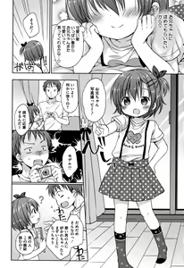 Page 103 of Chiisana Kanojo no Meswitch - preview thumbnail