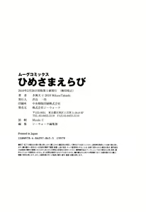Page 179 of Hime-sama Erabi - preview thumbnail
