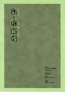 Page 12 of Nyuu Suigintou - preview thumbnail
