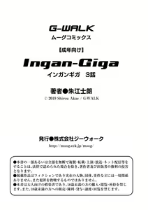 Page 33 of Ingan Giga Ch. 3 - preview thumbnail