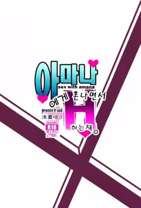 Page 26 of Osaki Amana ni Semerare H Sareru Hon. | 아마나에게 혼나면서 H하는 책. - preview thumbnail