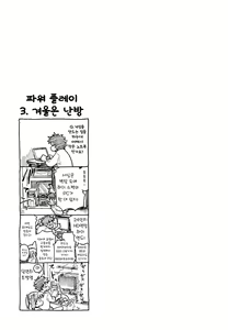 Page 233 of Power Play! (decensored) - preview thumbnail