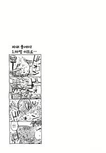 Page 99 of Power Play! (decensored) - preview thumbnail